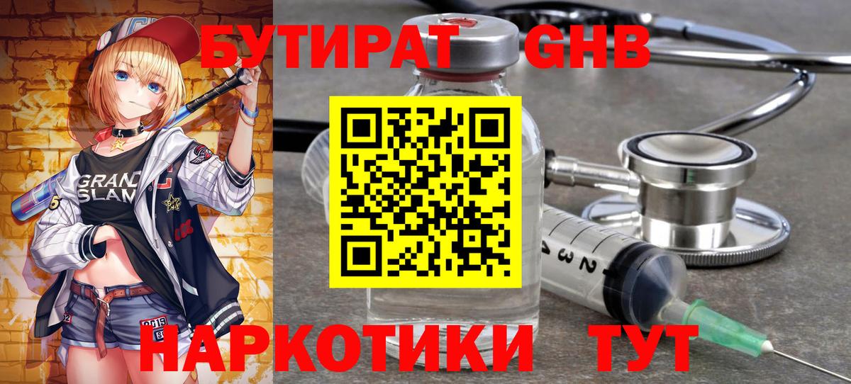 БУТИРАТ буратино Ленинск-Кузнецкий