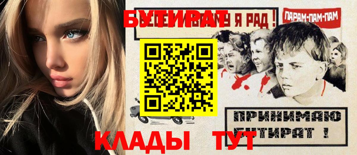 Бутират бутик  Вход с VPN  Ленинск-Кузнецкий 