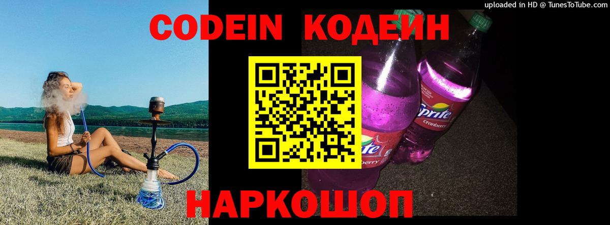 Ленинск-Кузнецкий  Codein напиток Lean (лин)  Вход с VPN 
