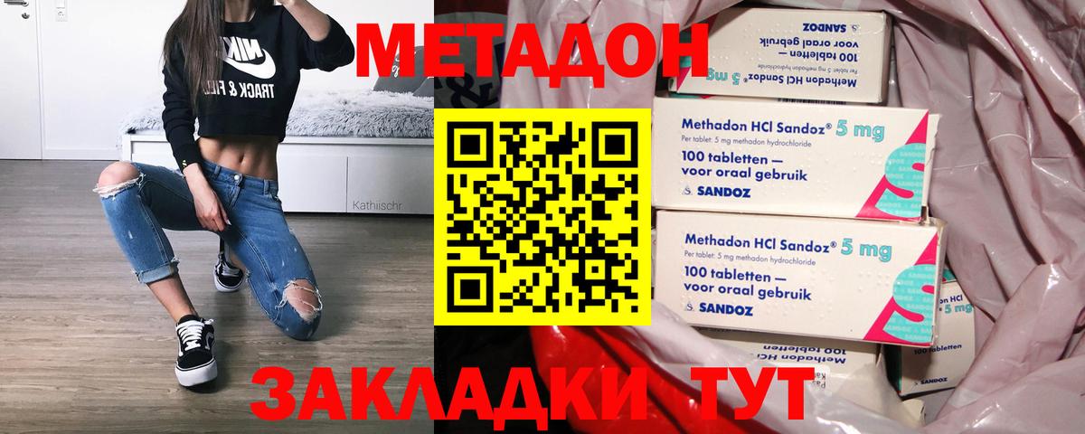 Метадон methadone Ленинск-Кузнецкий